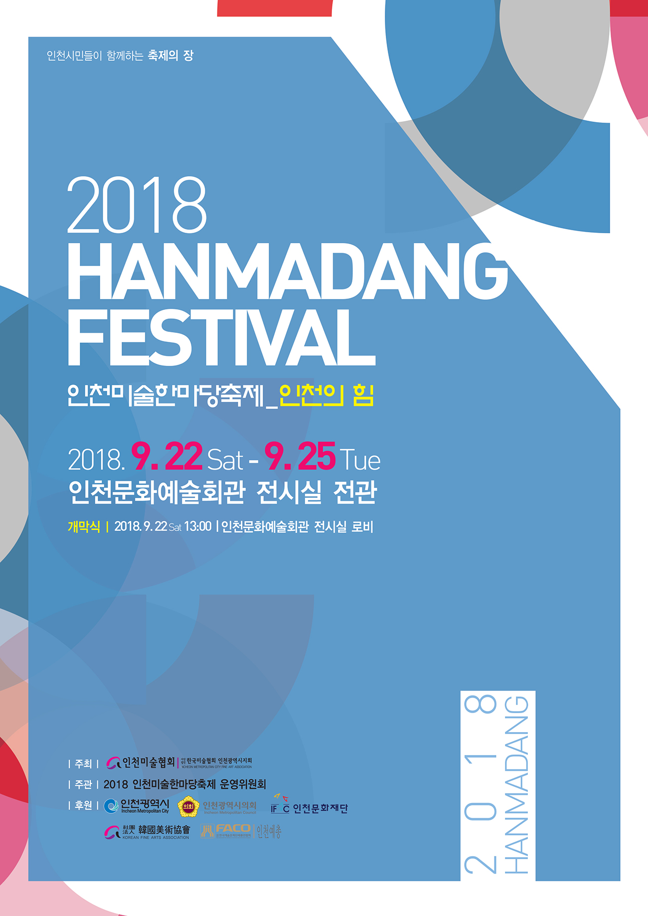 2018 인천미술한마당축제 전시포스터