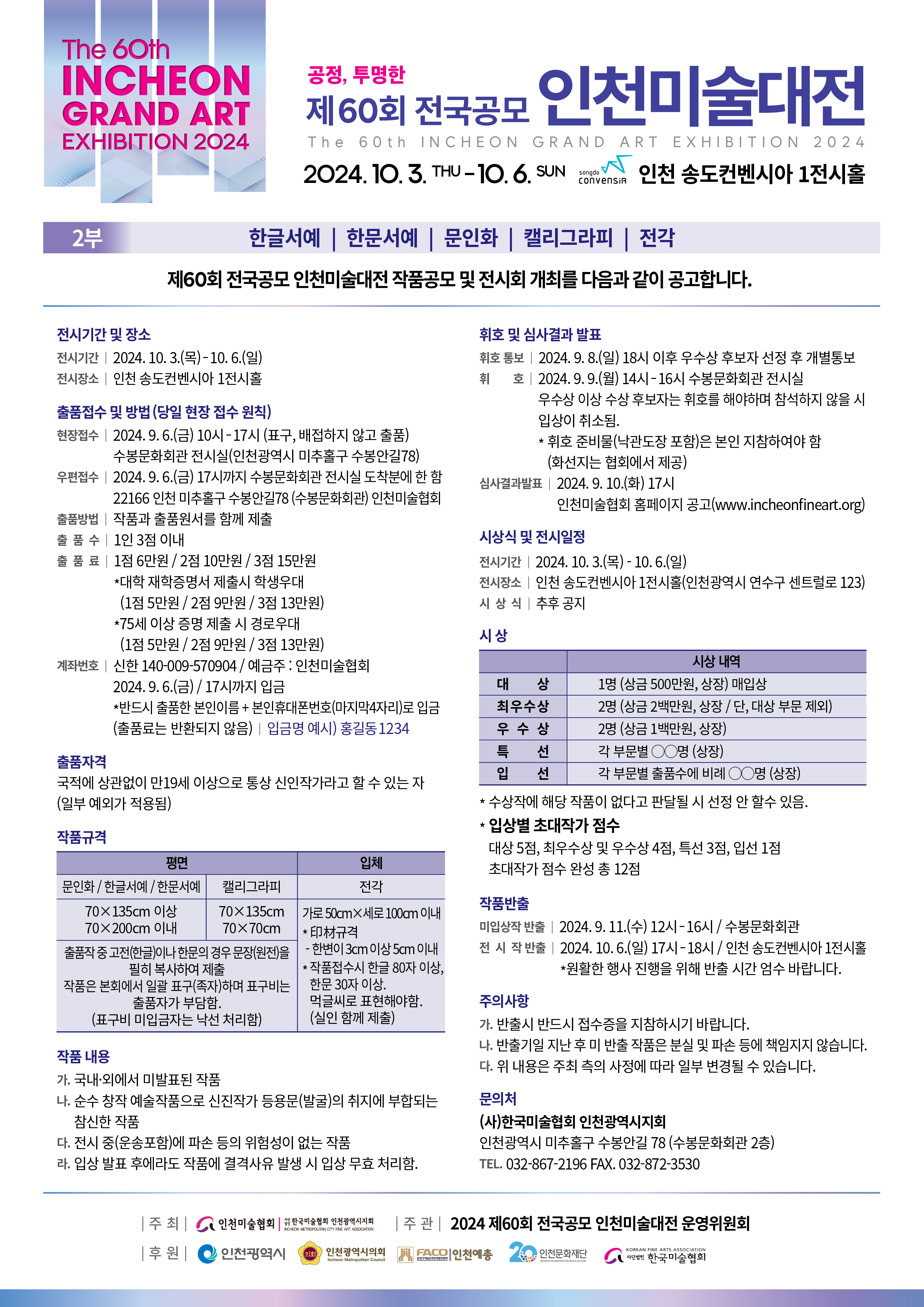 제60회 인천미술대전 리플렛 2부